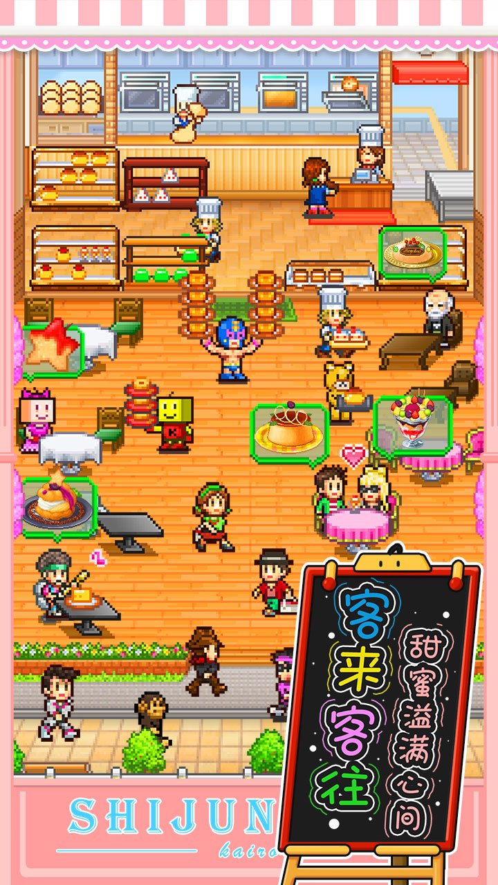 甜品店游戏下载安卓甜品店游戏经营类中文版-第1张图片-太平洋在线下载