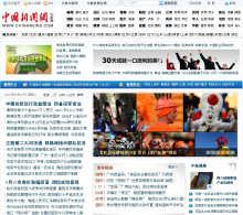 包含中国新闻网官方客户端的词条-第1张图片-太平洋在线下载