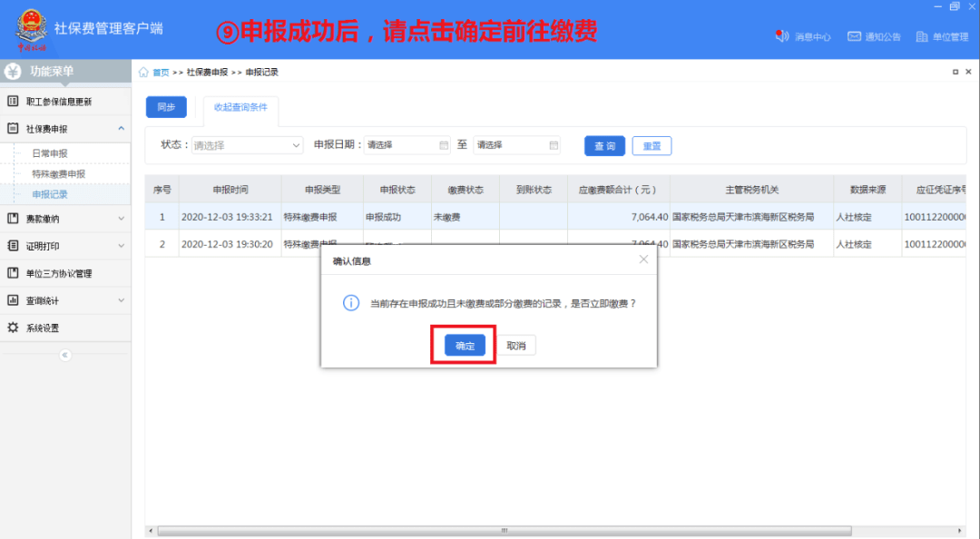 新企业申报客户端怎么添加自然人申报系统怎么添加新企业-第2张图片-太平洋在线下载