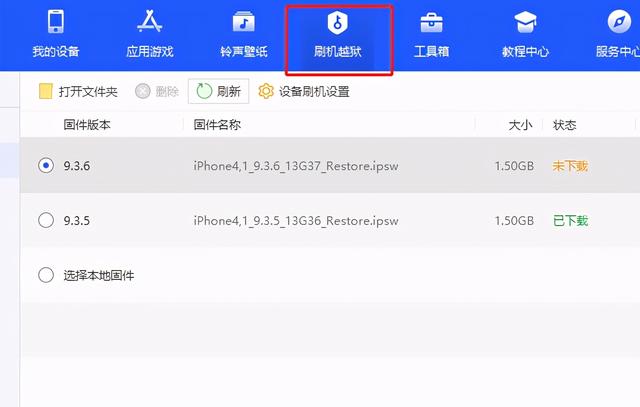 苹果4s9.3.5版本降级苹果5c降级841-第2张图片-太平洋在线下载