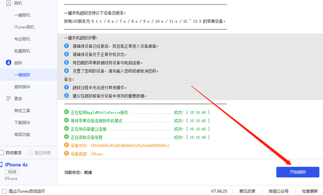 苹果4s9.3.5版本降级苹果5c降级841-第3张图片-太平洋在线下载