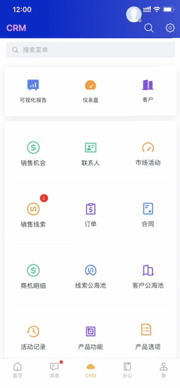 中国移动crm手机客户端超客营销移动版crm有哪些板块和功能-第2张图片-太平洋在线下载