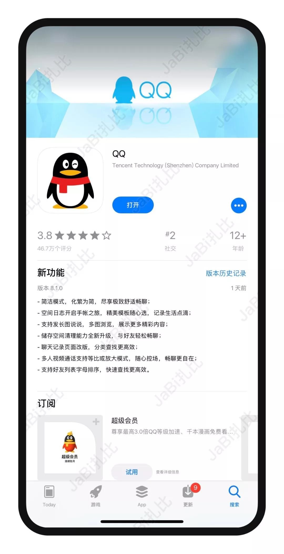 苹果TIMQQ破解版Tim精简版手机APP-第2张图片-太平洋在线下载