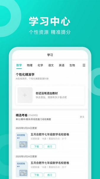 智学客户端智学网客户端-第1张图片-太平洋在线下载