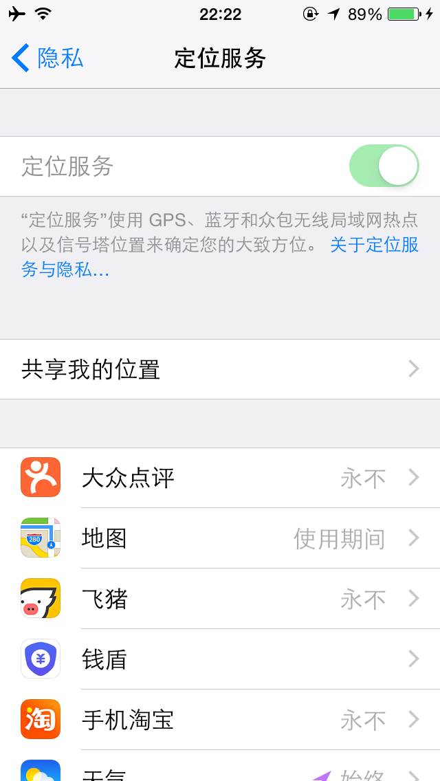 gps状态苹果版苹果gps定位在哪里打开-第1张图片-太平洋在线下载