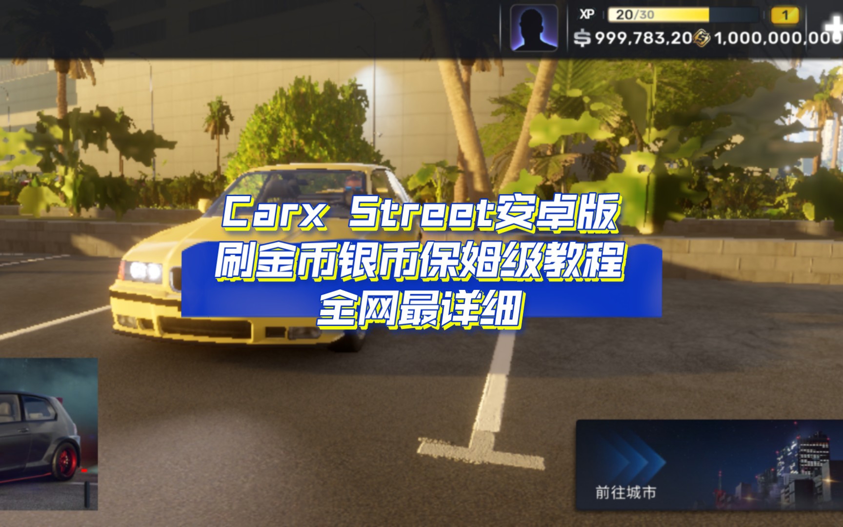 carx安卓版预约carxstreet下载安卓版