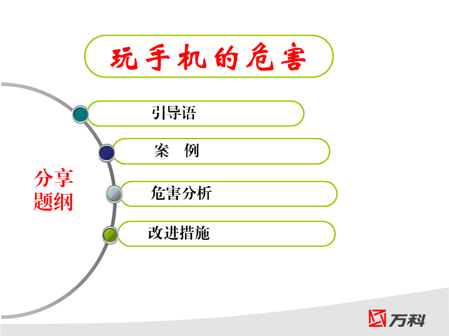 手机新闻利大于弊手机利大于弊一辩陈词