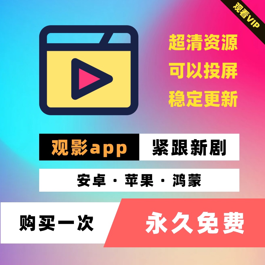 苹果版影视软件全新影视苹果手机下载-第2张图片-太平洋在线下载