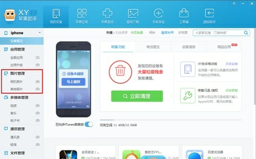 T助手苹果版iPhone美版T版卡贴教程-第2张图片-太平洋在线下载