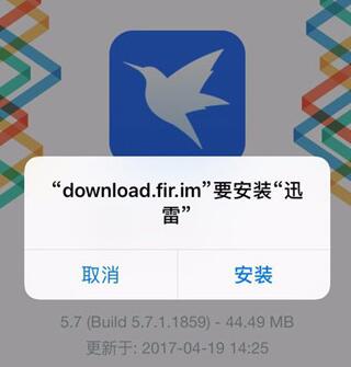 迅雷苹果版内测迅雷iphone版在线安装-第2张图片-太平洋在线下载