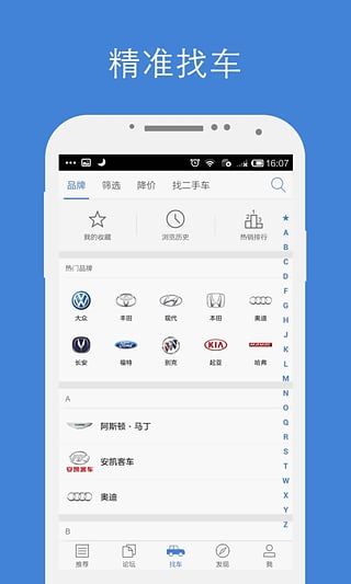 汽车app安卓版大众汽车app官网下载-第1张图片-太平洋在线下载