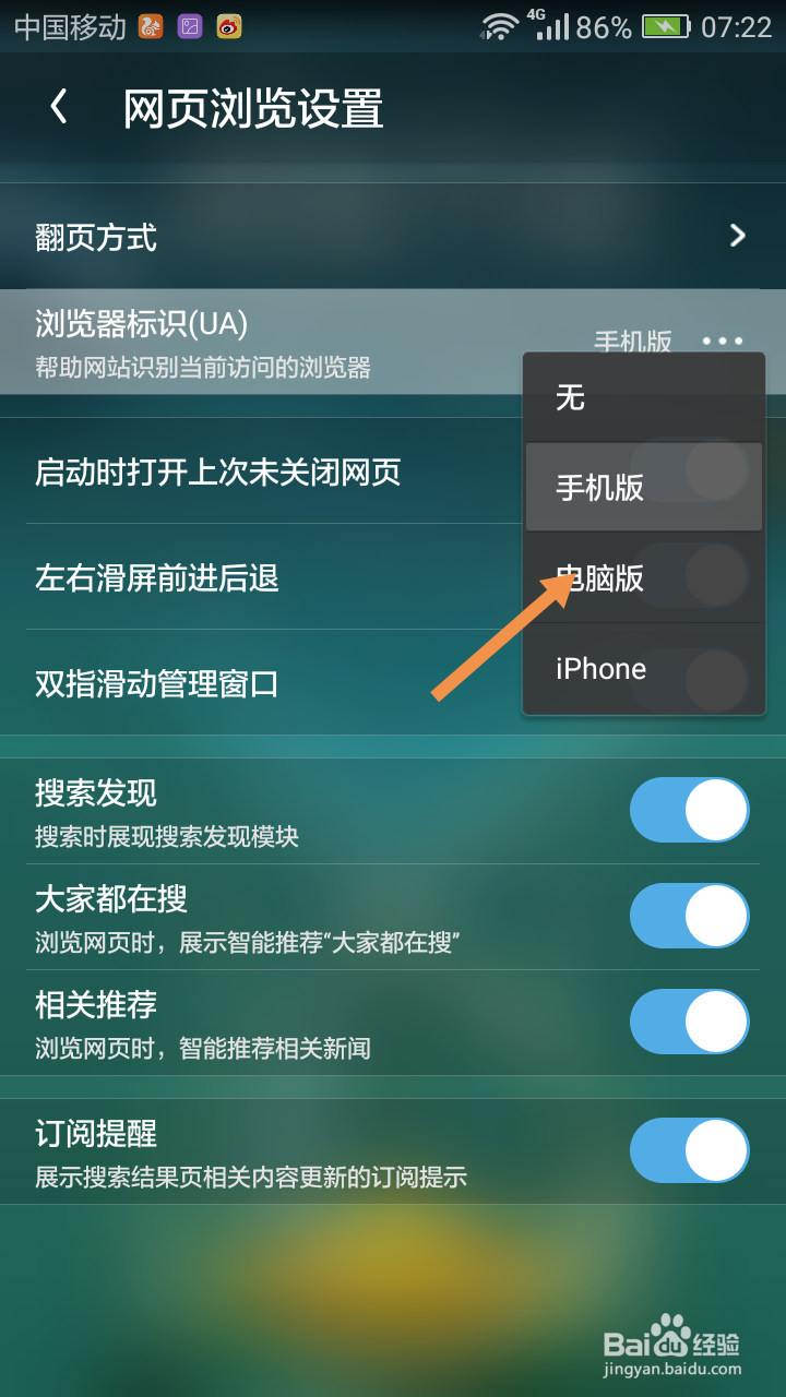 手机浏览器如何设置成电脑版手机App浏览器怎么设置电脑网页版-第2张图片-太平洋在线下载