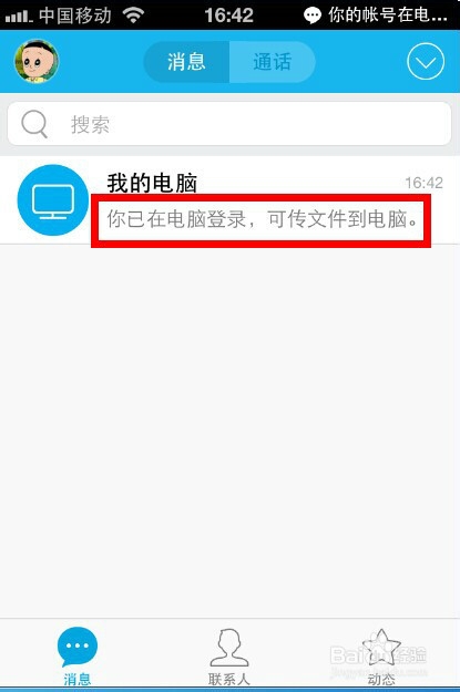 移动客户端自动下线广东移动app下载安装-第1张图片-太平洋在线下载