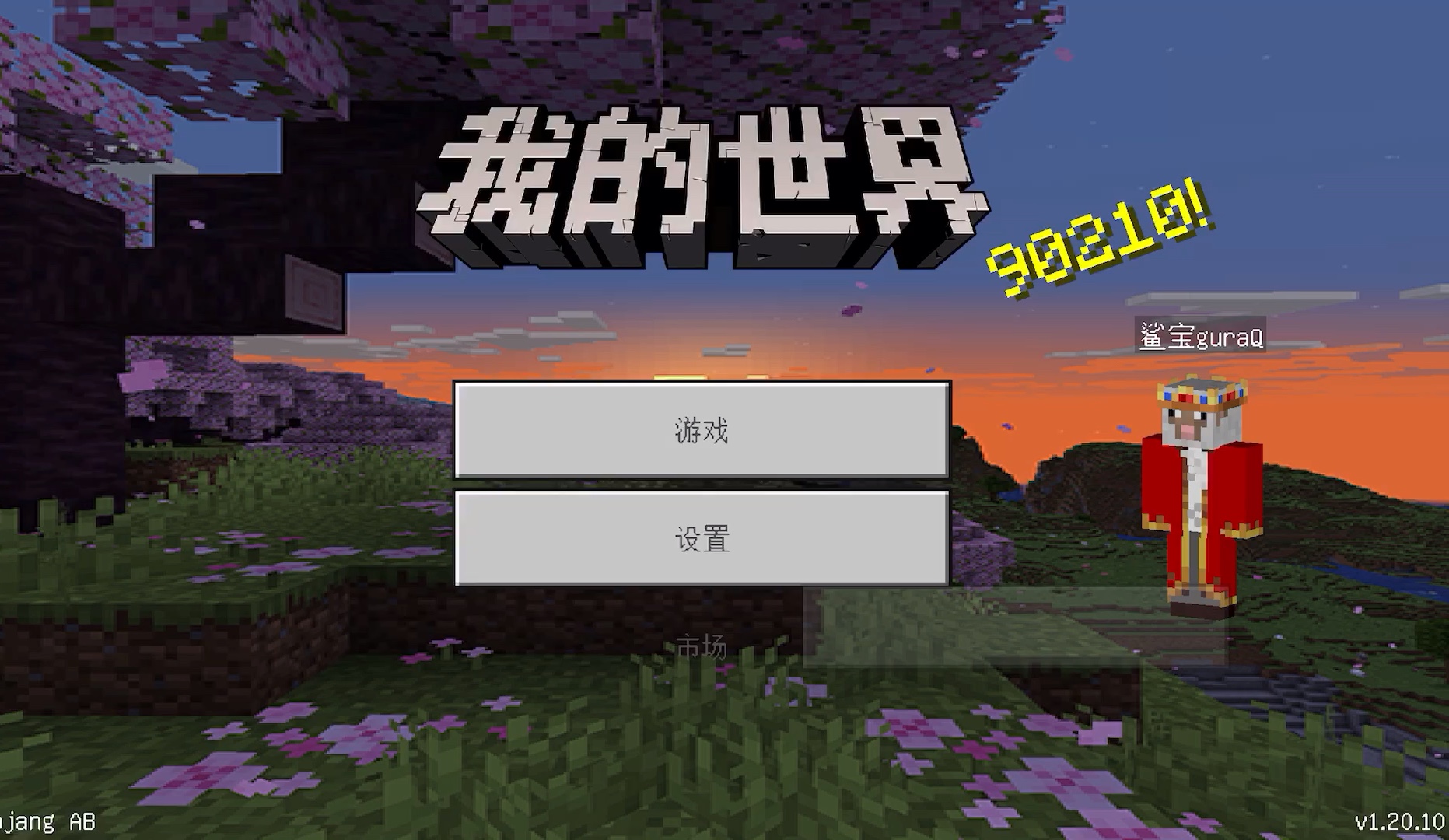 minecraft国际安卓版minecraft国际版怎么下载-第1张图片-太平洋在线下载