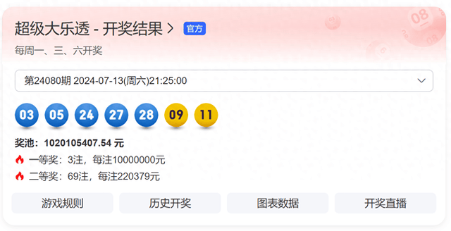 大乐透开奖视频客户端大乐透直播开奖视频在线观看