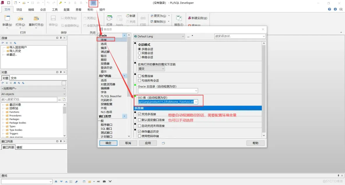 oracle链接客户端oracle配置数据库连接-第2张图片-太平洋在线下载