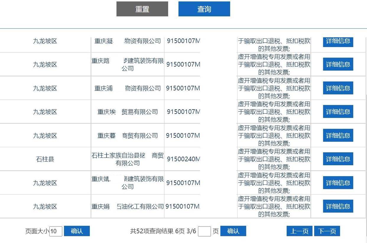 重庆网上发票客户端重庆税务电子发票入口官网登录-第2张图片-太平洋在线下载