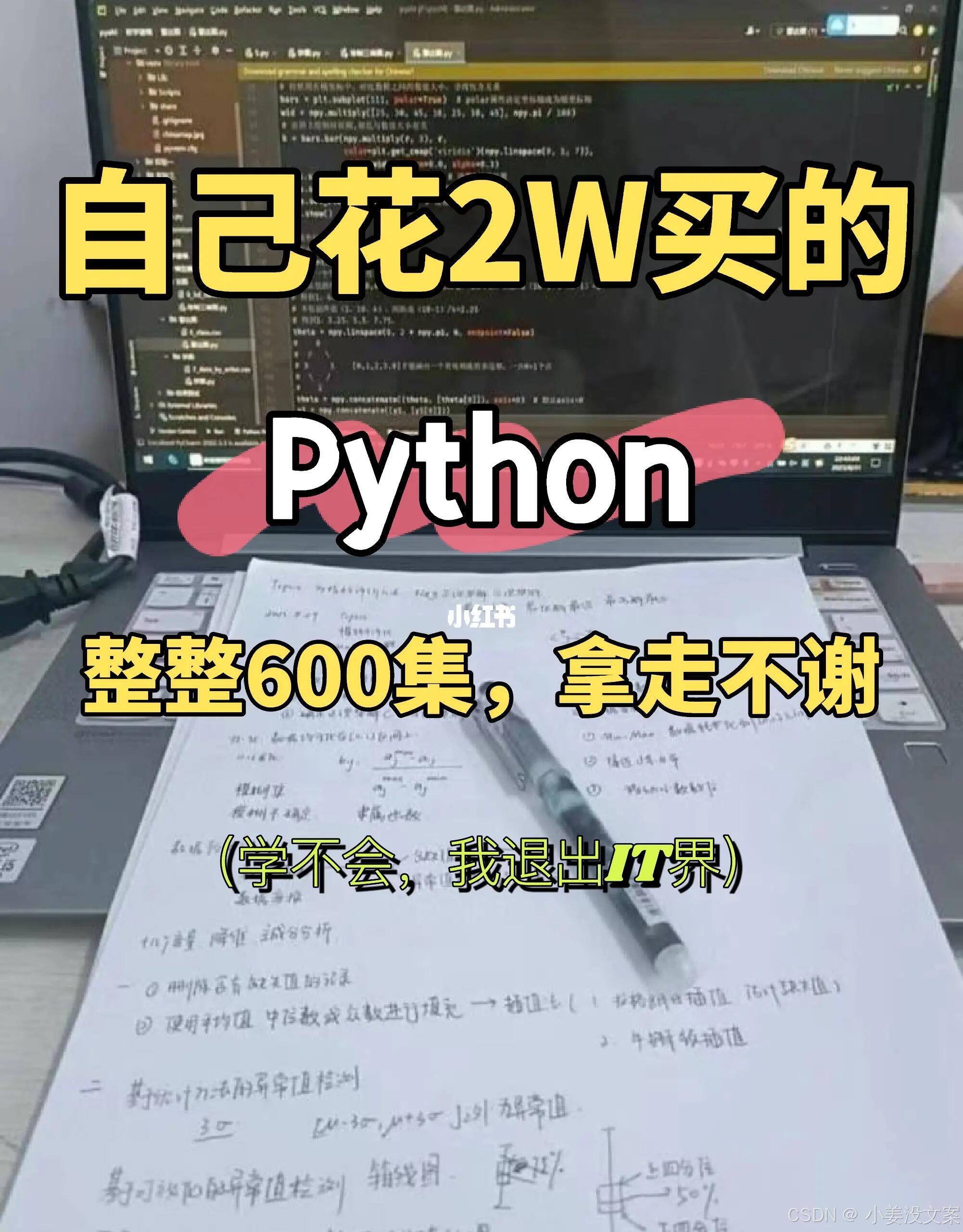 安卓版python教程python编程代码大全