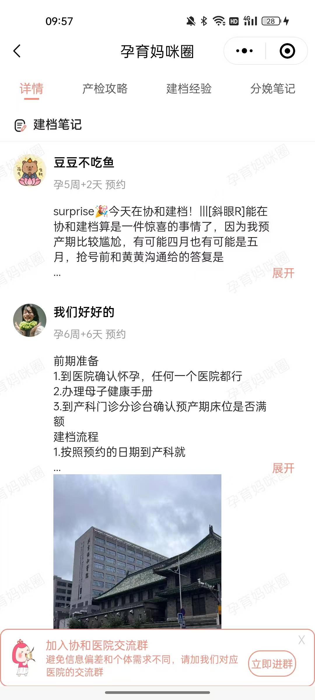 掌上协和app苹果版北京协和医院app电脑官方网下载