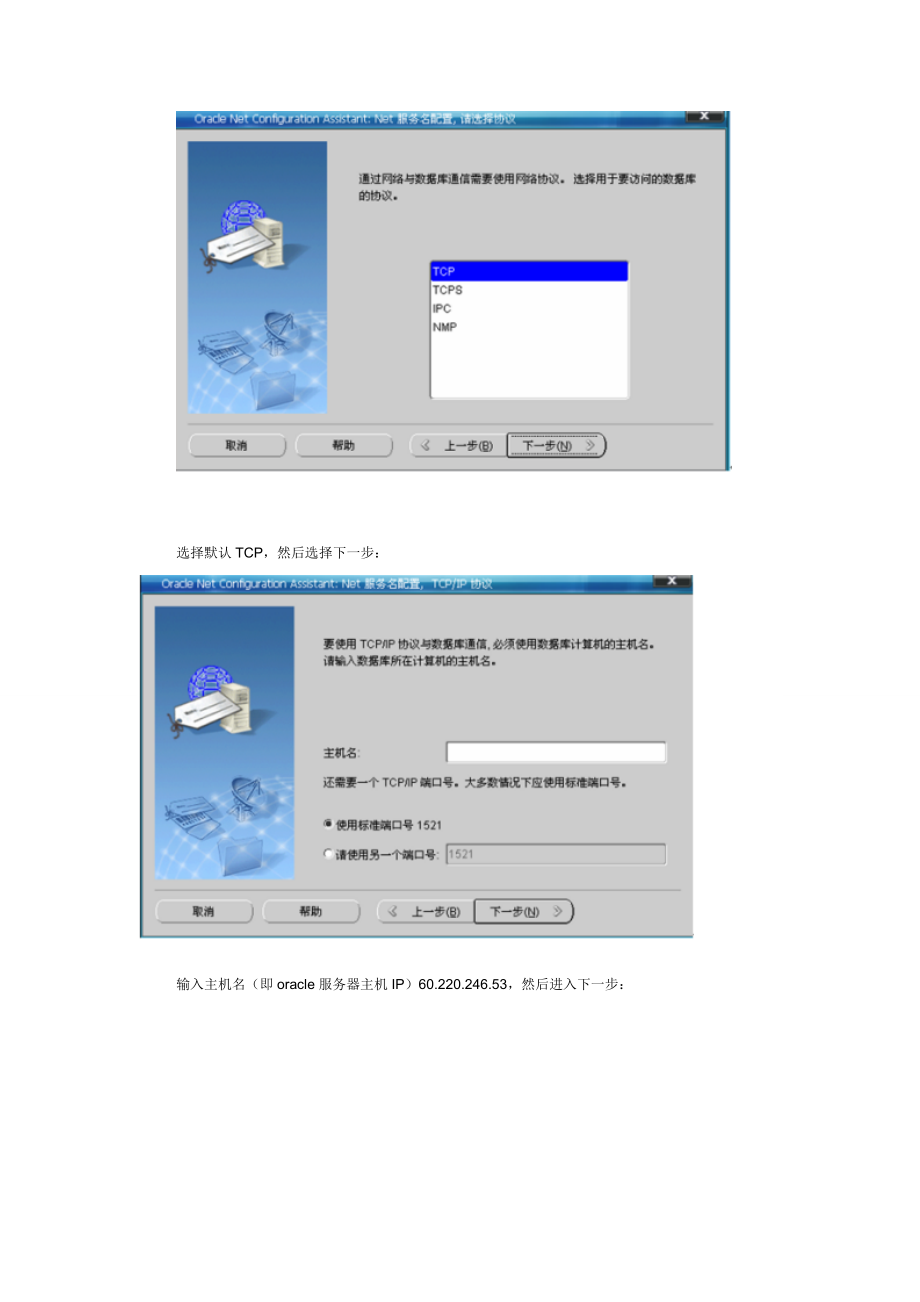 包含客户端如何登录ORACEL的词条-第2张图片-太平洋在线下载