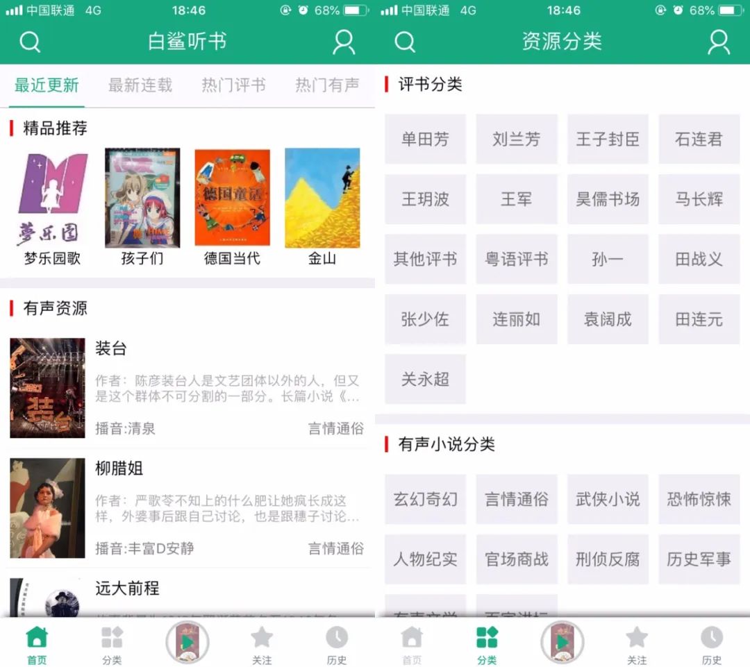 白鲨APP苹果版白鲨听书苹果版最新版-第2张图片-太平洋在线下载