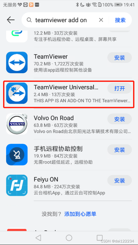 teamviewer130安卓版teamviewer手机版官网下载中文版-第2张图片-太平洋在线下载