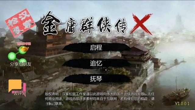 武林群侠传2安卓版武林群侠传2官网下载-第11张图片-太平洋在线下载