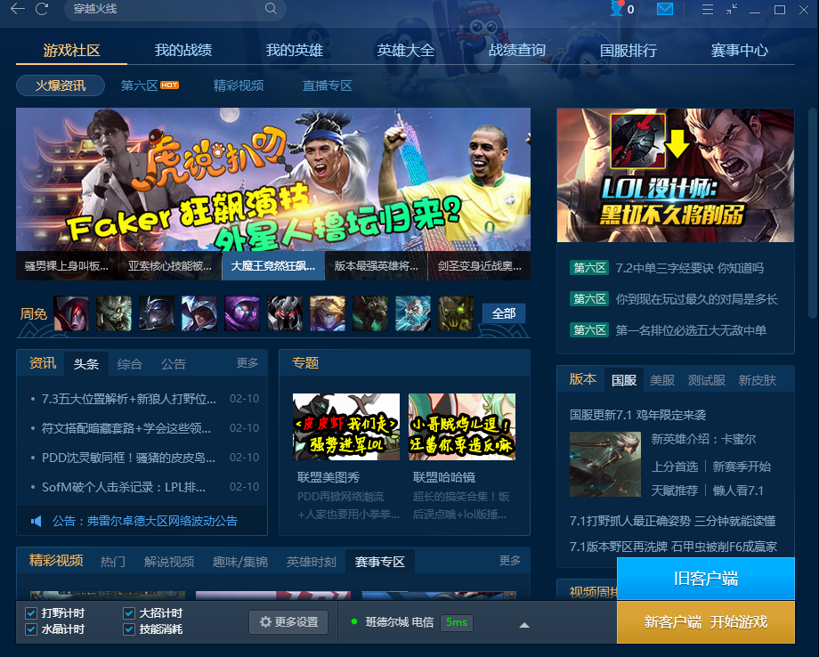 新版lol客户端能用tgplol客户端登录变成了wegame-第2张图片-太平洋在线下载