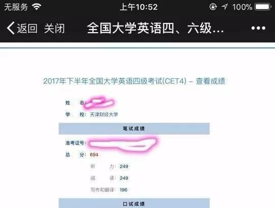 手机客户端查四六级证书四六级电子成绩单下载入口