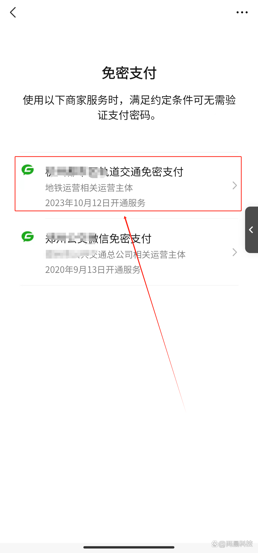 安卓版微信支付设置安卓微信刷脸支付怎么设置-第2张图片-太平洋在线下载