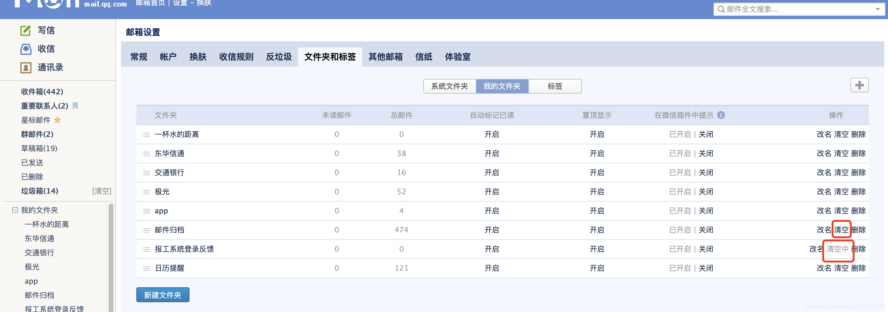 qq邮箱客户端文件夹异地登录邮箱客户端-第2张图片-太平洋在线下载