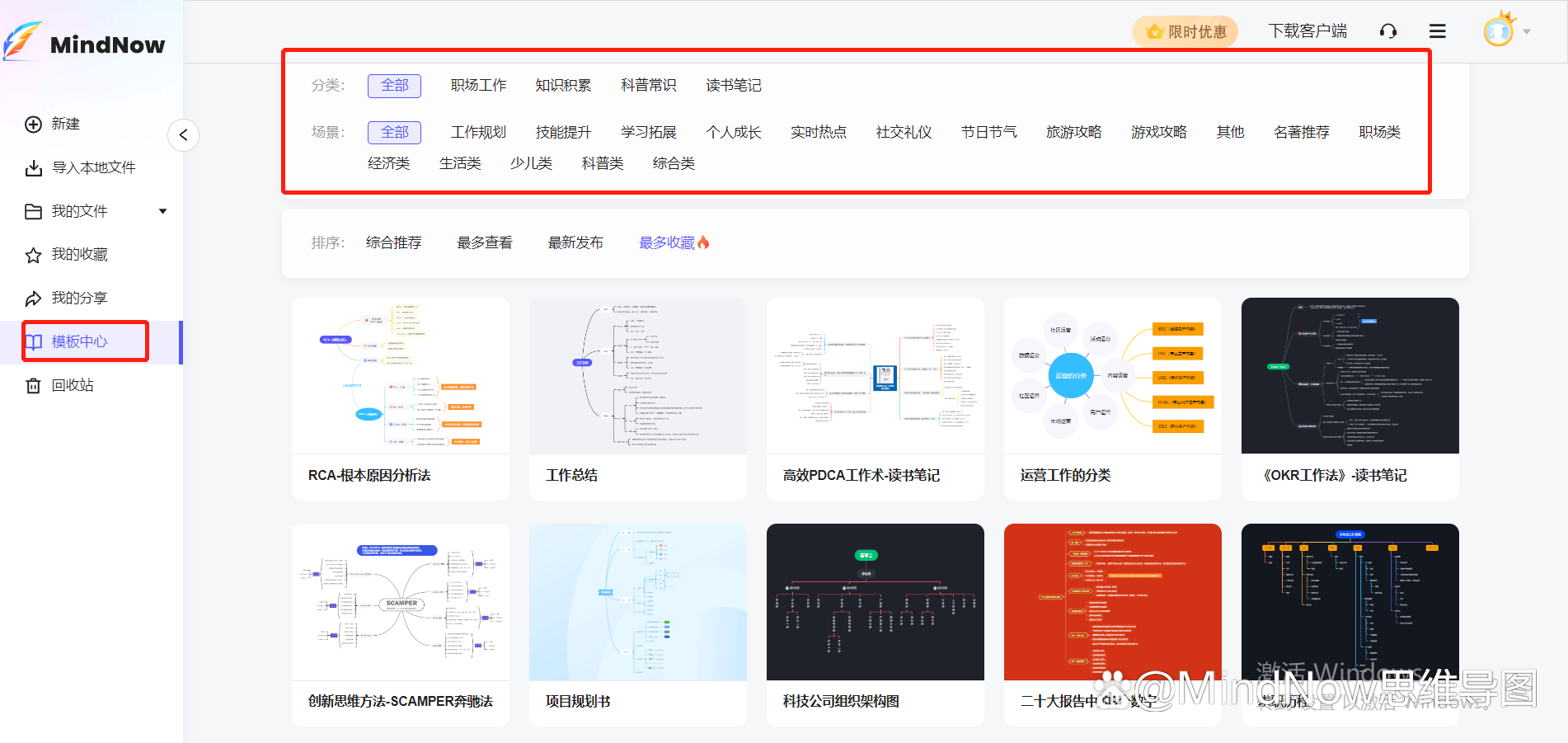 思维导图客户端制作思维导图的5个步骤