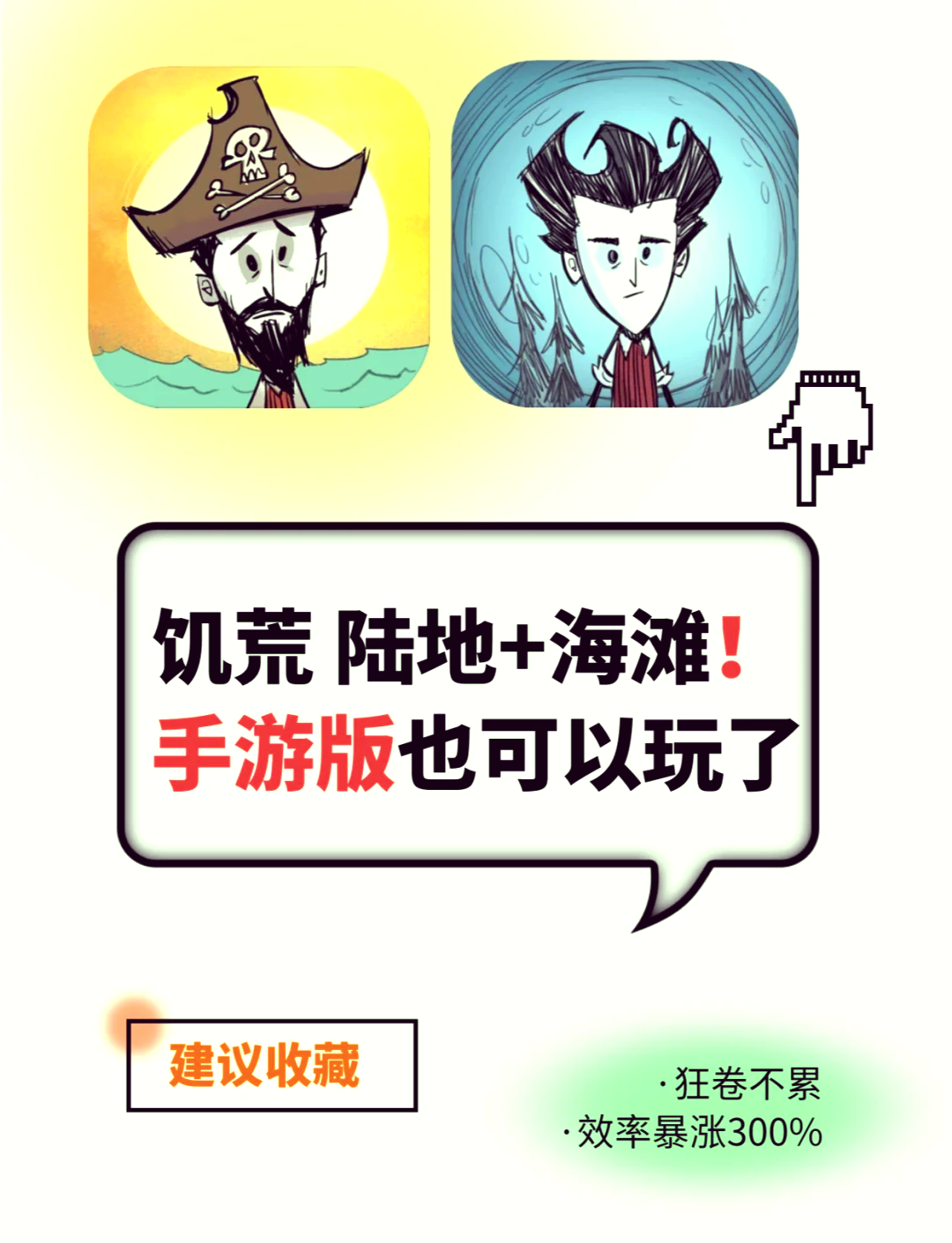 苹果版饥荒新手教程饥荒新手必学100个技巧-第2张图片-太平洋在线下载