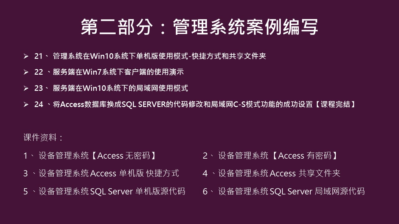 vb客户端服务端vb生成安装包带上数据库的应用