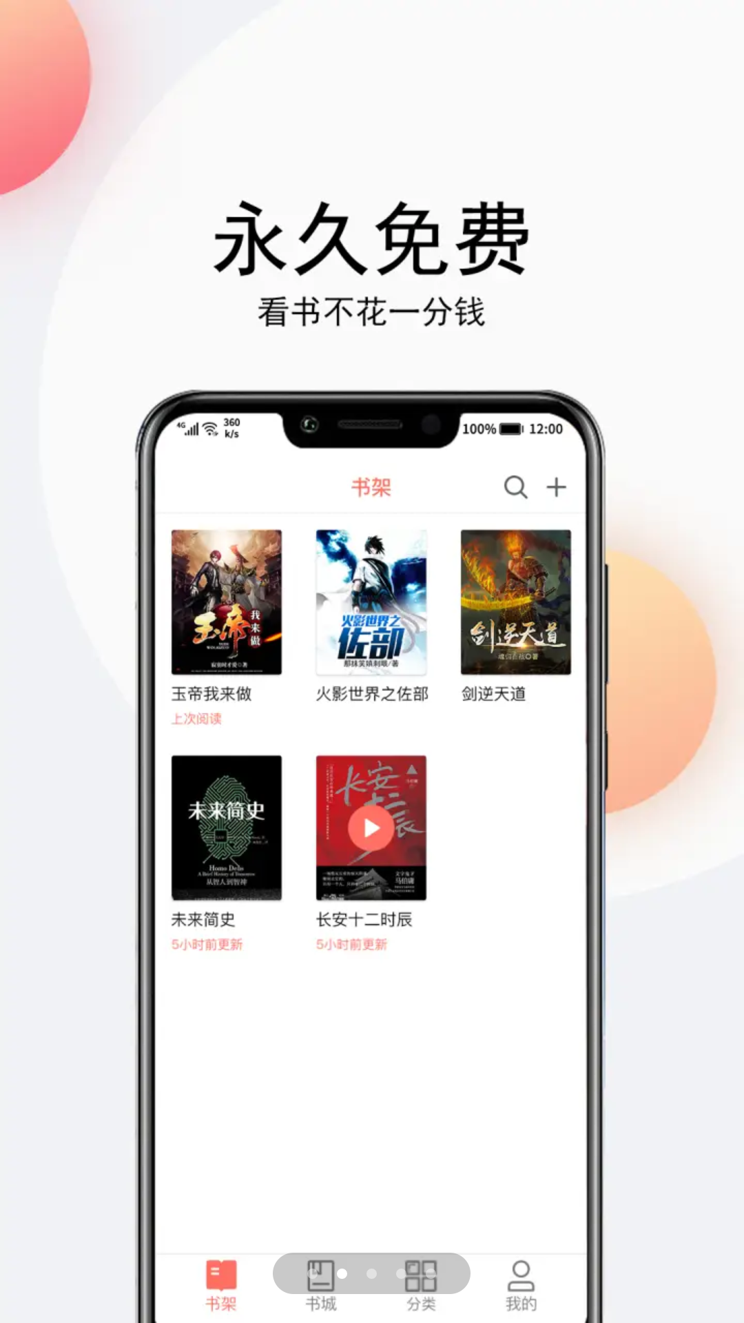 听书宝下载苹果版飞鸟听书苹果下载官方-第2张图片-太平洋在线下载