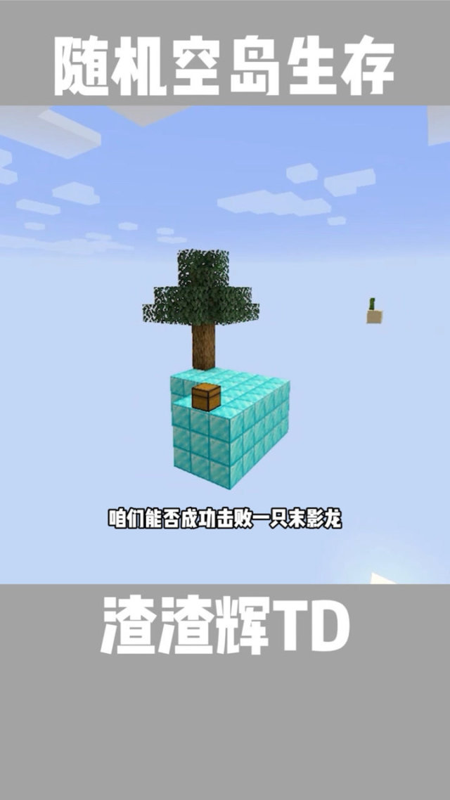 空岛生存手机版中文版我的世界空岛生存一口气看完-第2张图片-太平洋在线下载