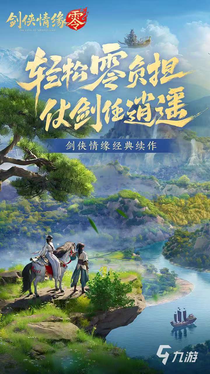 手机版剑侠剑侠情缘手机版