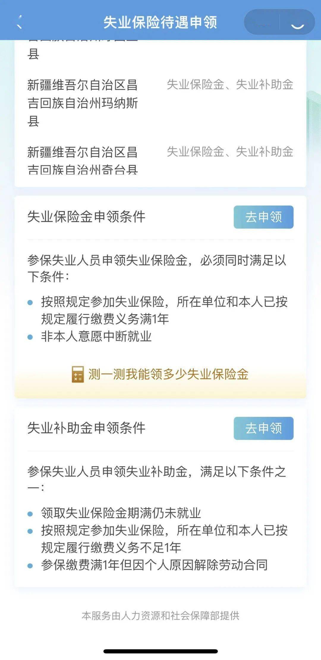 新疆12333客户端新疆12333公共服务平台