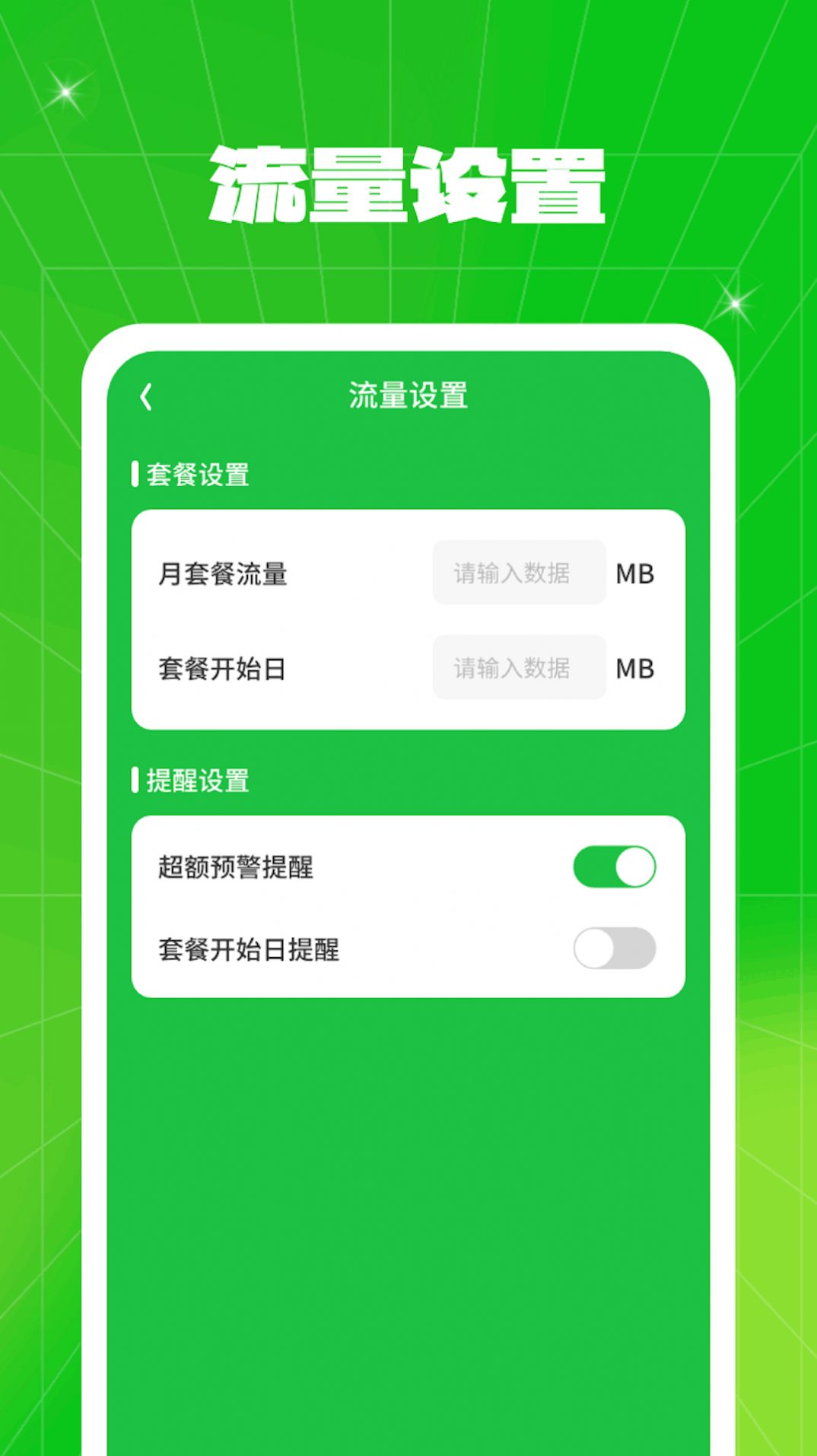 包含免费刷流量安卓版软件的词条-第2张图片-太平洋在线下载