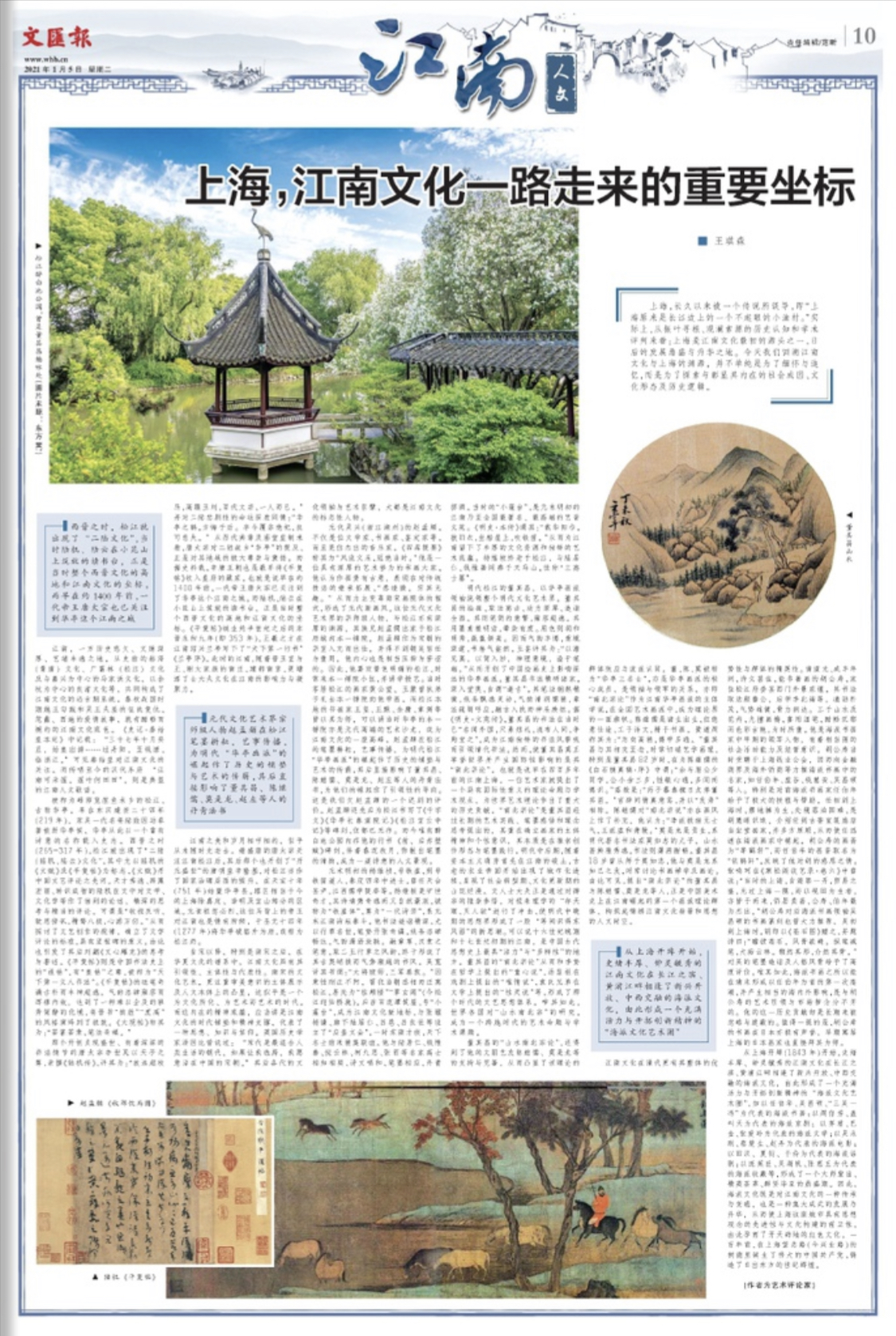 文汇客户端疫情保健文汇版面费多少钱-第2张图片-太平洋在线下载