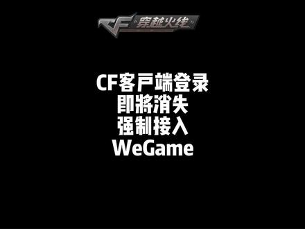 wegame客户端退出wegame客户端在哪里-第2张图片-太平洋在线下载