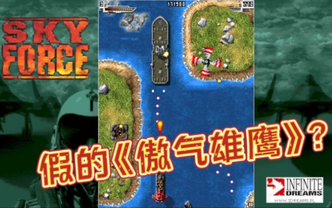 苹果版傲气雄鹰iphone傲气雄鹰-第2张图片-太平洋在线下载
