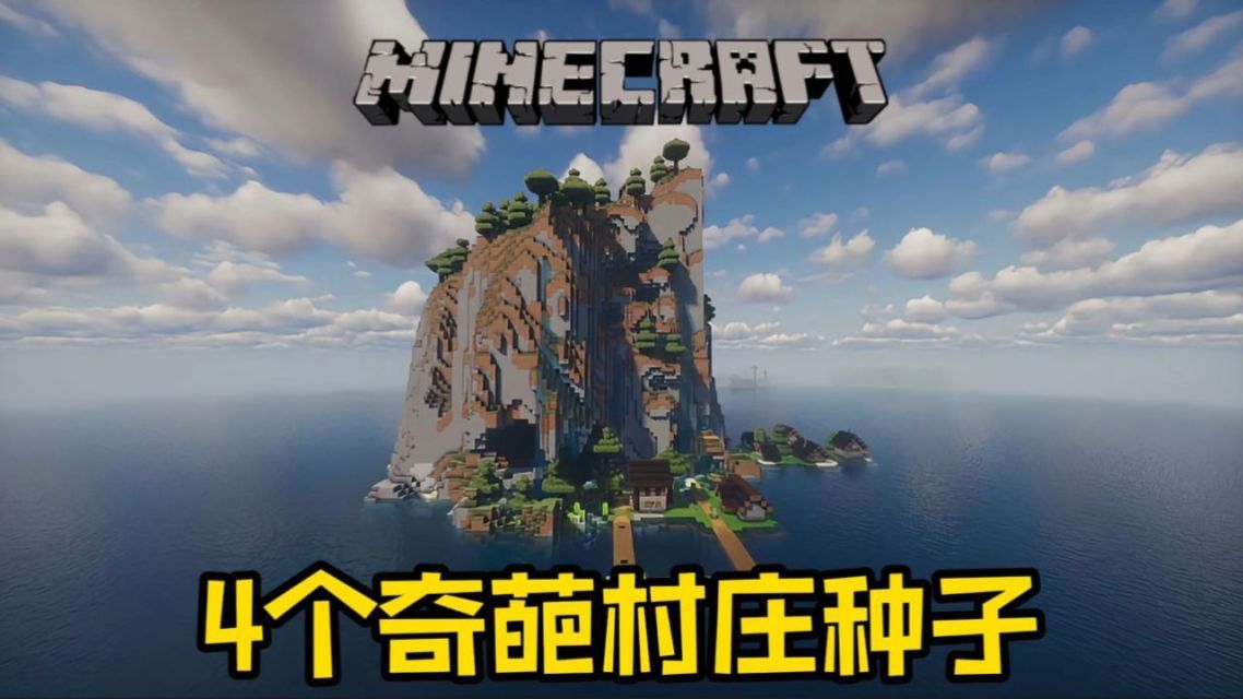 手机版我的世界村庄种子我的世界13个铁匠铺的种子