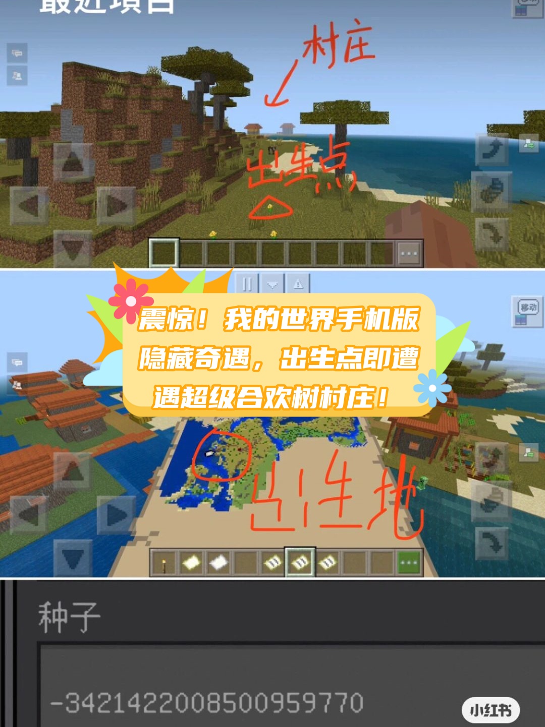 手机版我的世界村庄种子我的世界13个铁匠铺的种子-第2张图片-太平洋在线下载