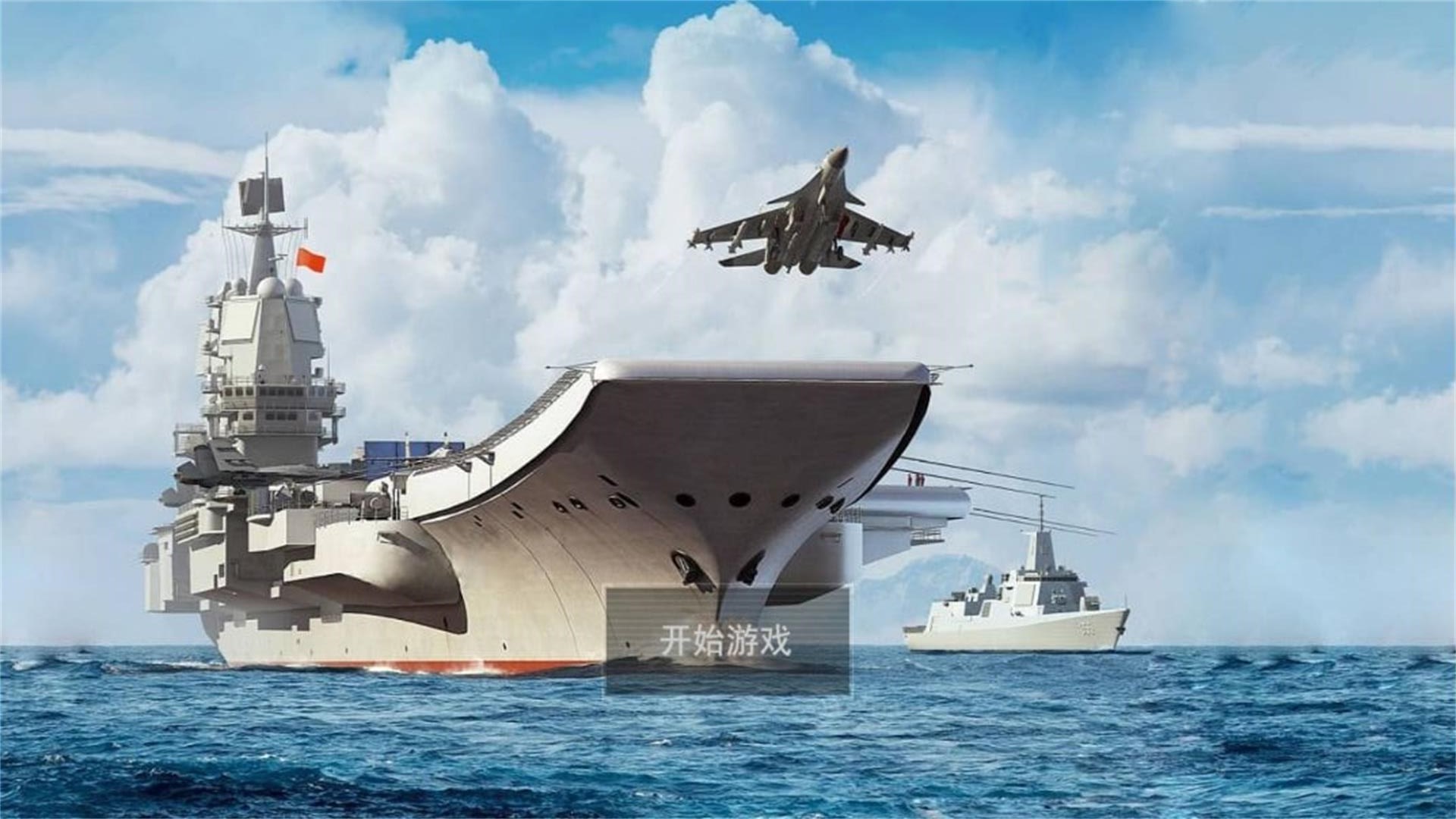 航母争霸安卓版航母起降hd安卓版下载-第2张图片-太平洋在线下载