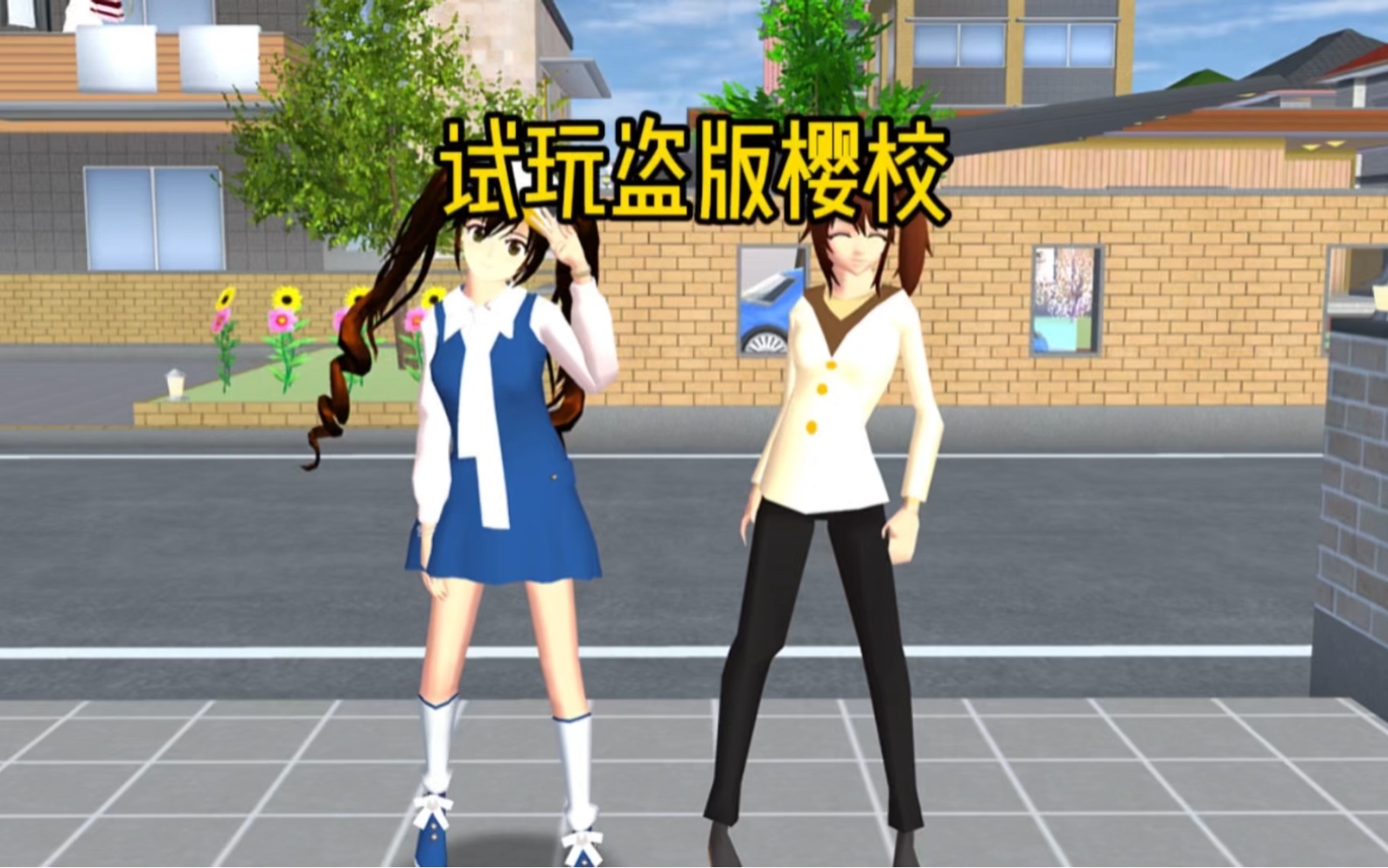 樱花校园链接苹果版樱花校园模拟器苹果版