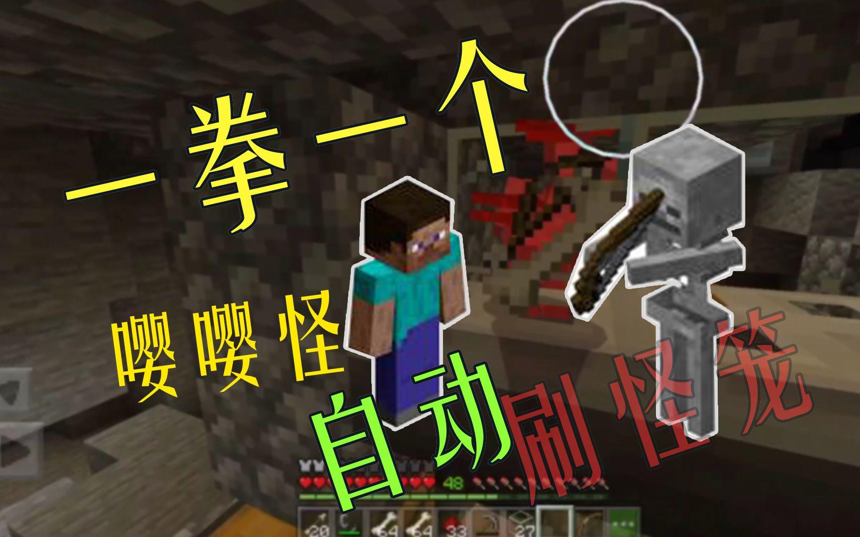 我的世界手机版刷怪笼我的世界生存模式刷怪笼