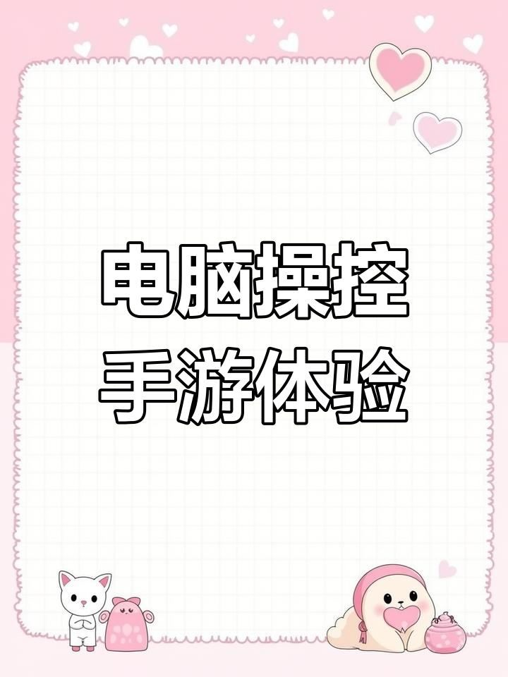 手机玩电脑游戏免费版无限时长的简单介绍-第2张图片-太平洋在线下载